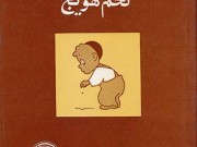 کتاب تخم هویج