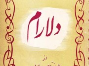 کتاب دلارام