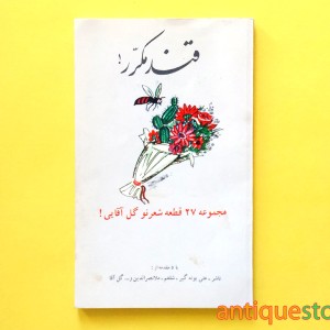کتاب قند مکرر