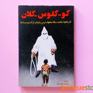 کتاب کو کلوس کلان