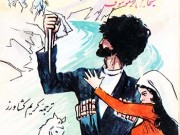 کتاب قهرمان دوران