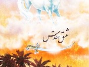 کتاب عشق مقدس