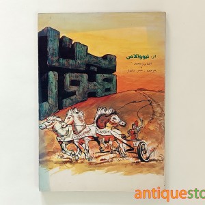 کتاب بن هور