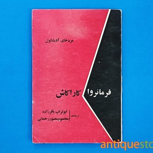 کتاب فرمانروا کاراکاش