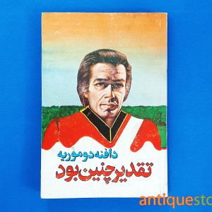 کتاب تقدیر چنین بود