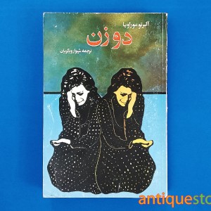کتاب دو زن