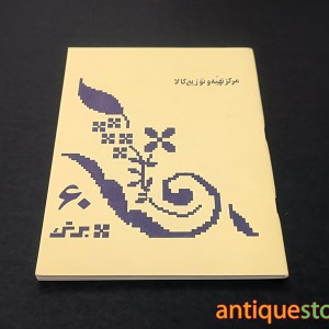 دفتر 60 برگ قدیمی (طرح 8)
