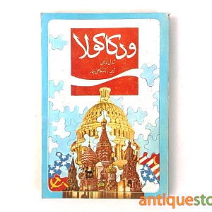 کتاب ودکا کولا