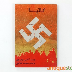 کتاب کاتیا