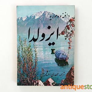 کتاب ایزولدا