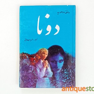 کتاب دونا