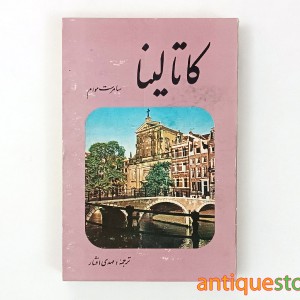 کتاب کاتالینا
