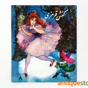 کتاب کفش قرمزی
