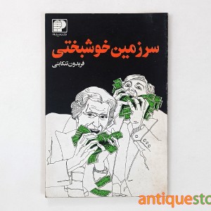 کتاب سرزمین خوشبختی