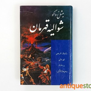 کتاب شوالیه قهرمان