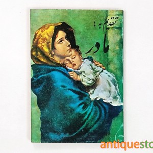 کتاب تقدیم به مادر