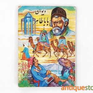 کتاب دیوان بابا طاهر