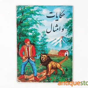 کتاب حکایات و امثال