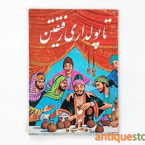 کتاب تا پولداری رفیقتن