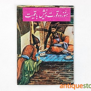 کتاب هنوز دو قورت و نیمش باقیست