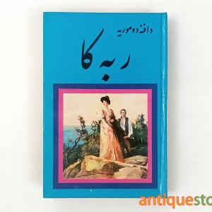 کتاب ربه کا