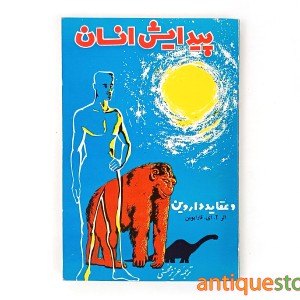 کتاب پیدایش انسان و عقاید داروین