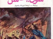 کتاب سون یات سن