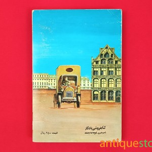 کتاب زندگی جدی و شوخی