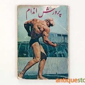 کتاب پرورش اندام