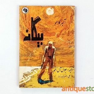 کتاب بیگانه
