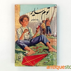 کتاب توم سایر
