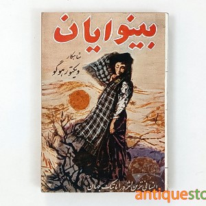 کتاب بینوایان