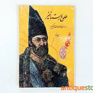 کتاب طلوع رستاخیز