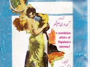 کتاب سرگذشت ناپلئون