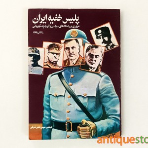 کتاب پلیس خفیه ایران