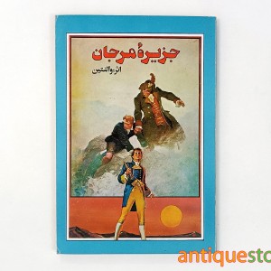 کتاب جزیره مرجان