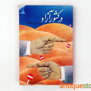 کتاب در کشور آزاد
