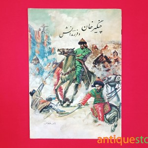 کتاب چنگیزخان و فرزندانش