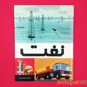 کتاب نفت