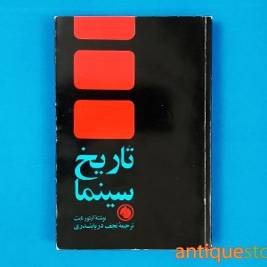 کتاب تاریخ سینما