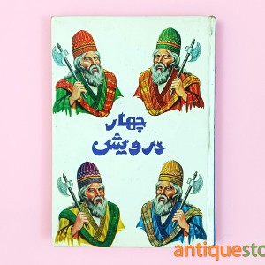 کتاب چهار درویش