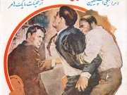 کتاب سایه مرگ