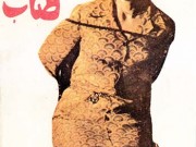 کتاب آخرین طناب