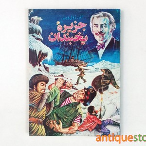کتاب جزیره یخبندان
