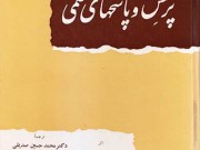 کتاب پرسش و پاسخهای علمی