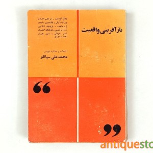 کتاب باز آفرینی واقعیت