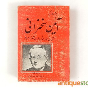 کتاب آئین سخنرانی