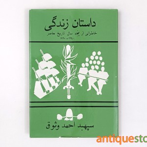 کتاب داستان زندگی