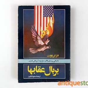 کتاب بر بال عقابها