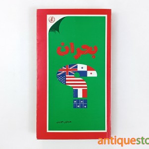 کتاب بحران